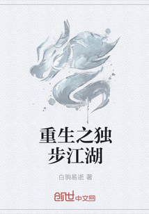 重生之独步江湖章节列表