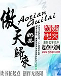 傲天归来章节列表