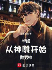 华娱：重生了，还逼我做渣男啊章节列表