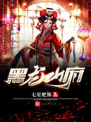 黑龙山府章节列表