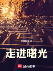 无限恐怖之走进曙光章节列表