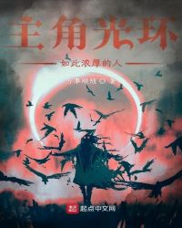 主角光环如此浓厚的人章节列表