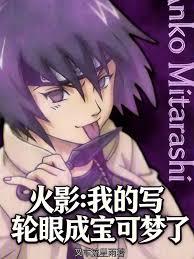 火影：我的写轮眼成宝可梦了章节列表