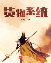 货物系统章节列表
