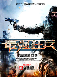 苏锐最强狂兵章节列表