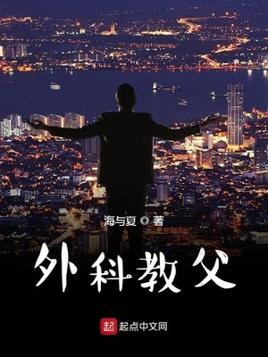 外科教父章节列表